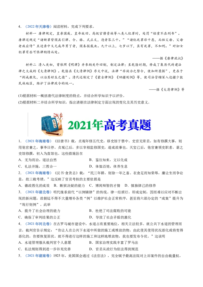 专题19选择性必修一：国家制度与社会治理（原卷卷）_近10年高考真题汇编（必刷）_十年（2014-2024）高考历史真题分项汇编（全国通用）