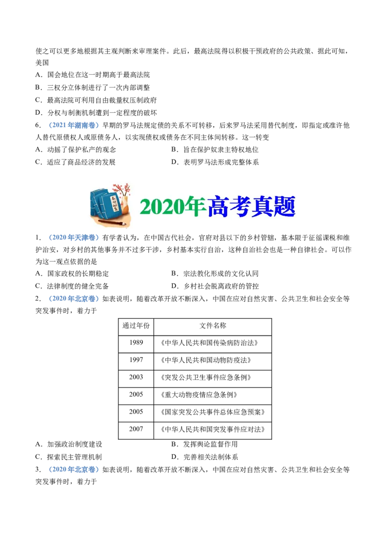 专题19选择性必修一：国家制度与社会治理（原卷卷）_近10年高考真题汇编（必刷）_十年（2014-2024）高考历史真题分项汇编（全国通用）