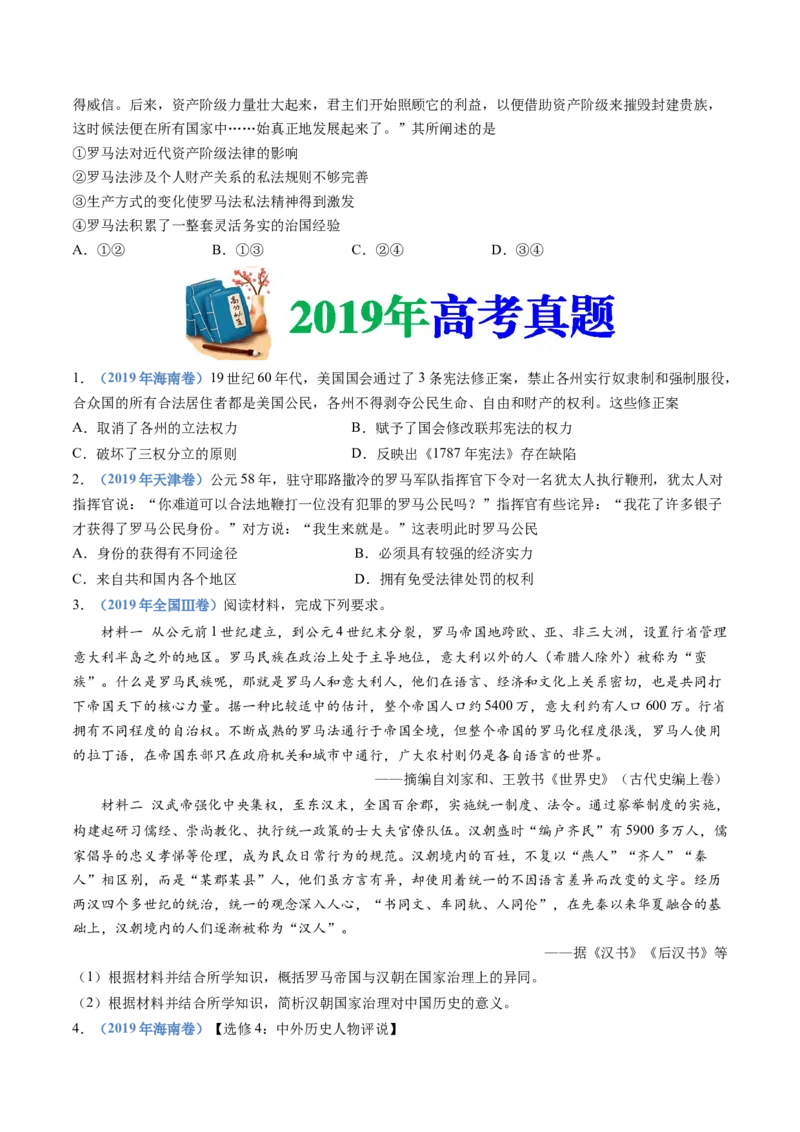 专题19选择性必修一：国家制度与社会治理（原卷卷）_近10年高考真题汇编（必刷）_十年（2014-2024）高考历史真题分项汇编（全国通用）