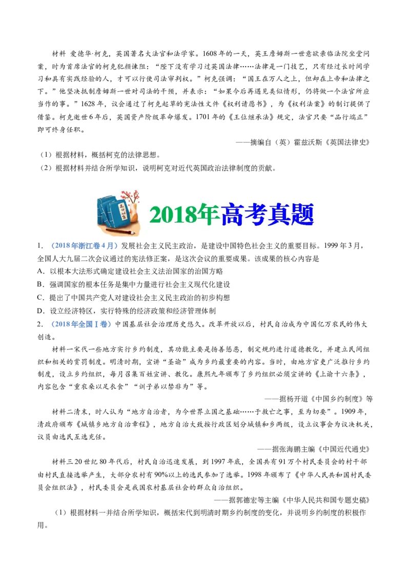 专题19选择性必修一：国家制度与社会治理（原卷卷）_近10年高考真题汇编（必刷）_十年（2014-2024）高考历史真题分项汇编（全国通用）