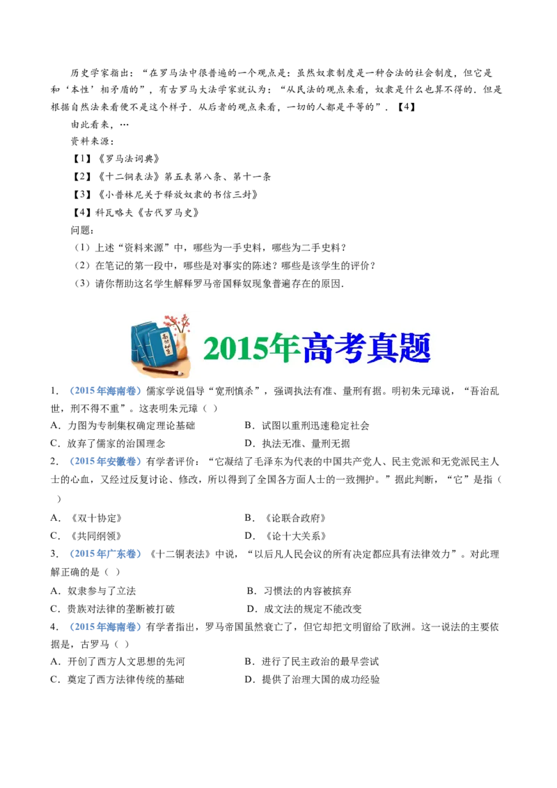 专题19选择性必修一：国家制度与社会治理（原卷卷）_近10年高考真题汇编（必刷）_十年（2014-2024）高考历史真题分项汇编（全国通用）
