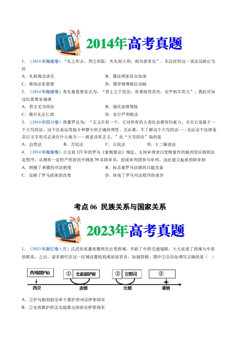 专题19选择性必修一：国家制度与社会治理（原卷卷）_近10年高考真题汇编（必刷）_十年（2014-2024）高考历史真题分项汇编（全国通用）