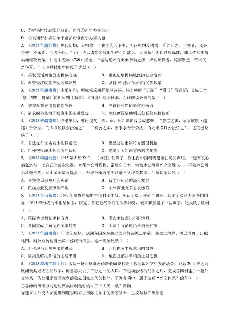 专题19选择性必修一：国家制度与社会治理（原卷卷）_近10年高考真题汇编（必刷）_十年（2014-2024）高考历史真题分项汇编（全国通用）