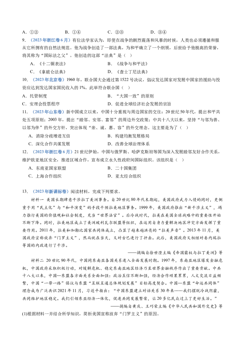 专题19选择性必修一：国家制度与社会治理（原卷卷）_近10年高考真题汇编（必刷）_十年（2014-2024）高考历史真题分项汇编（全国通用）