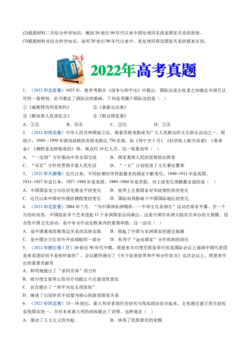 专题19选择性必修一：国家制度与社会治理（原卷卷）_近10年高考真题汇编（必刷）_十年（2014-2024）高考历史真题分项汇编（全国通用）