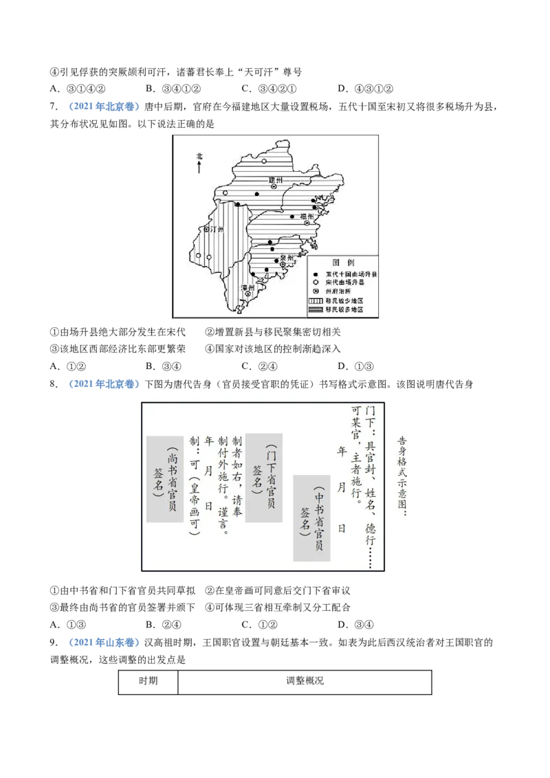 专题19选择性必修一：国家制度与社会治理（原卷卷）_近10年高考真题汇编（必刷）_十年（2014-2024）高考历史真题分项汇编（全国通用）