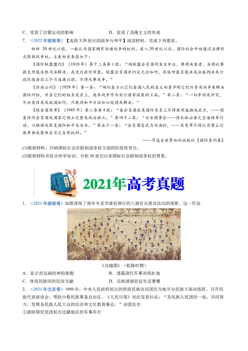 专题19选择性必修一：国家制度与社会治理（原卷卷）_近10年高考真题汇编（必刷）_十年（2014-2024）高考历史真题分项汇编（全国通用）