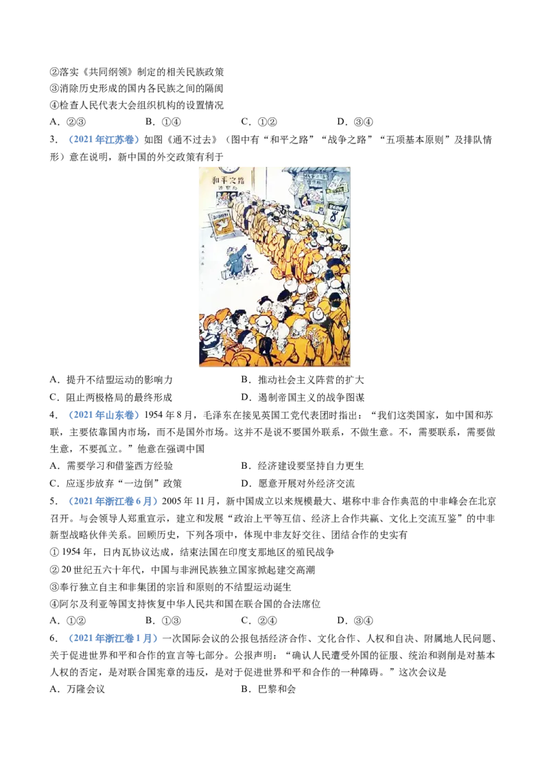 专题19选择性必修一：国家制度与社会治理（原卷卷）_近10年高考真题汇编（必刷）_十年（2014-2024）高考历史真题分项汇编（全国通用）