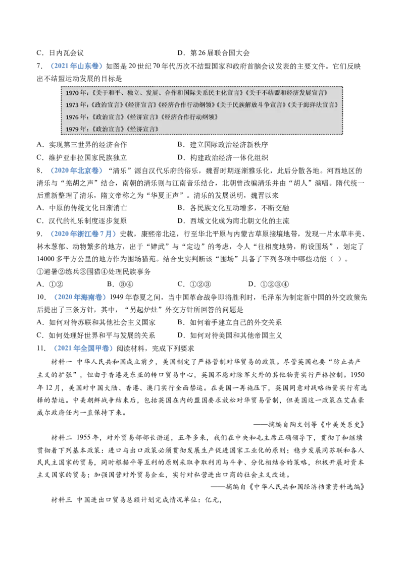 专题19选择性必修一：国家制度与社会治理（原卷卷）_近10年高考真题汇编（必刷）_十年（2014-2024）高考历史真题分项汇编（全国通用）