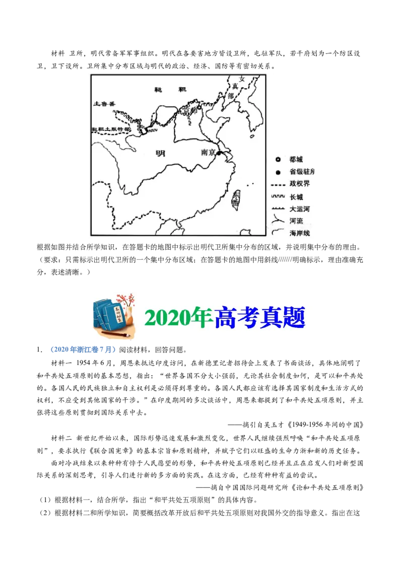 专题19选择性必修一：国家制度与社会治理（原卷卷）_近10年高考真题汇编（必刷）_十年（2014-2024）高考历史真题分项汇编（全国通用）