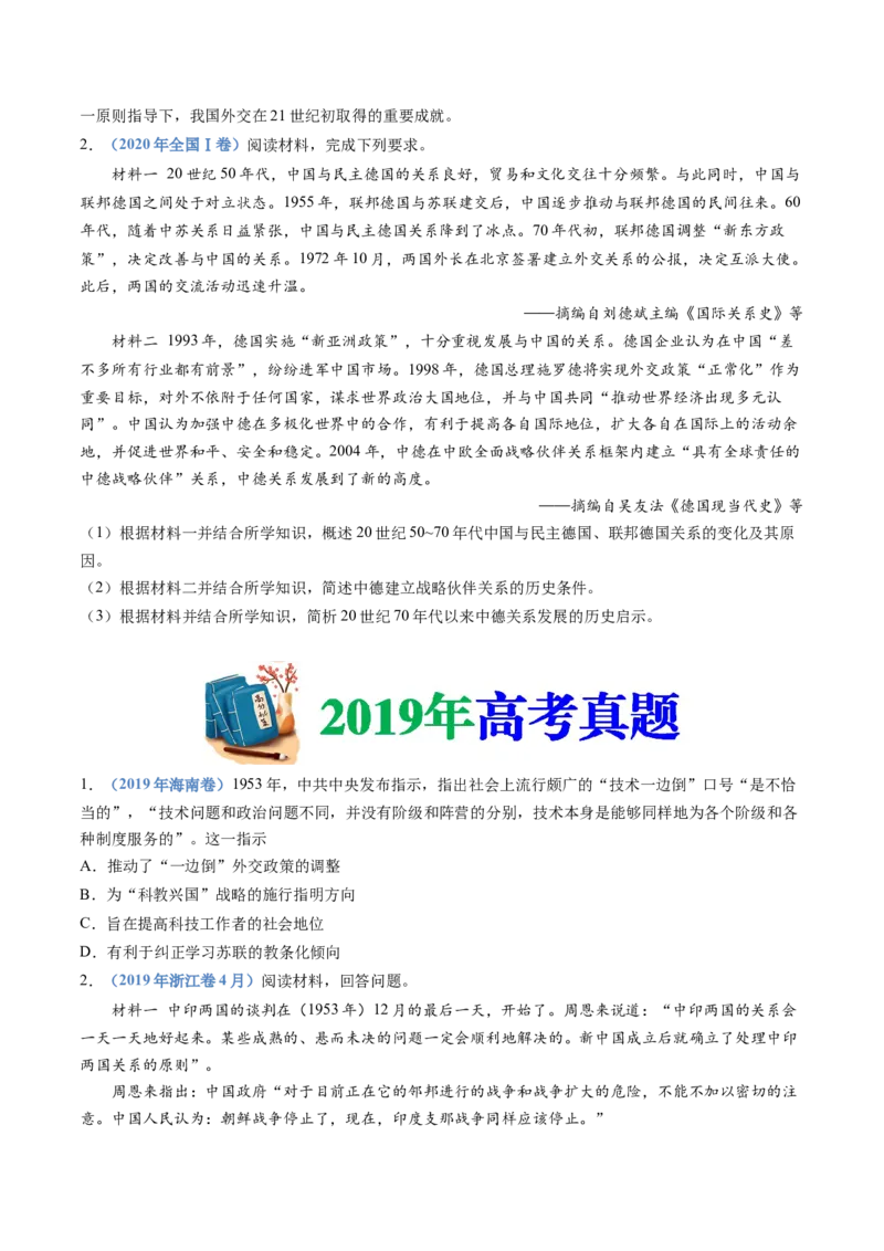 专题19选择性必修一：国家制度与社会治理（原卷卷）_近10年高考真题汇编（必刷）_十年（2014-2024）高考历史真题分项汇编（全国通用）