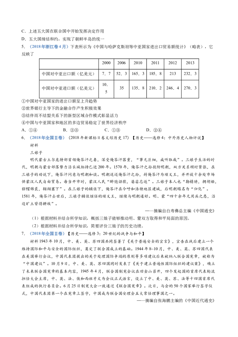专题19选择性必修一：国家制度与社会治理（原卷卷）_近10年高考真题汇编（必刷）_十年（2014-2024）高考历史真题分项汇编（全国通用）