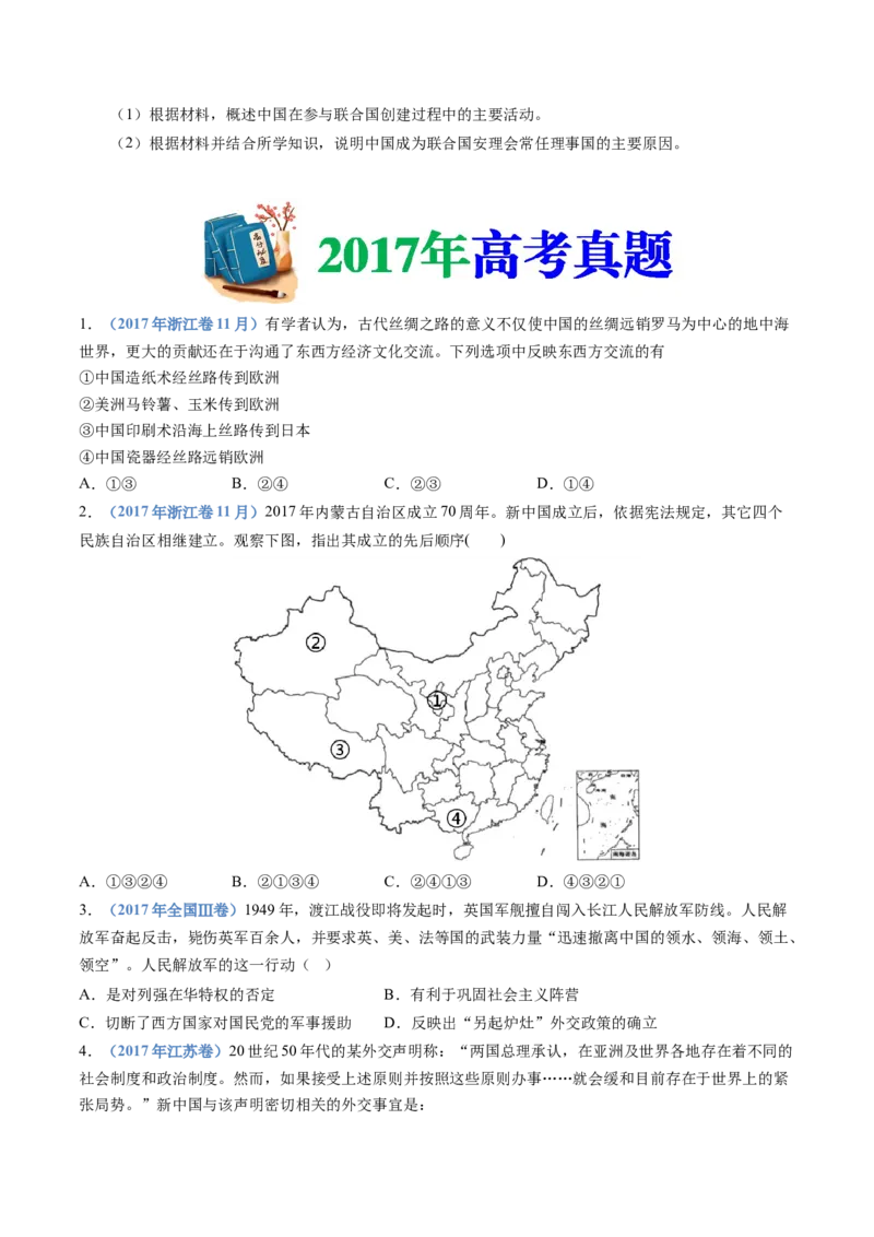 专题19选择性必修一：国家制度与社会治理（原卷卷）_近10年高考真题汇编（必刷）_十年（2014-2024）高考历史真题分项汇编（全国通用）