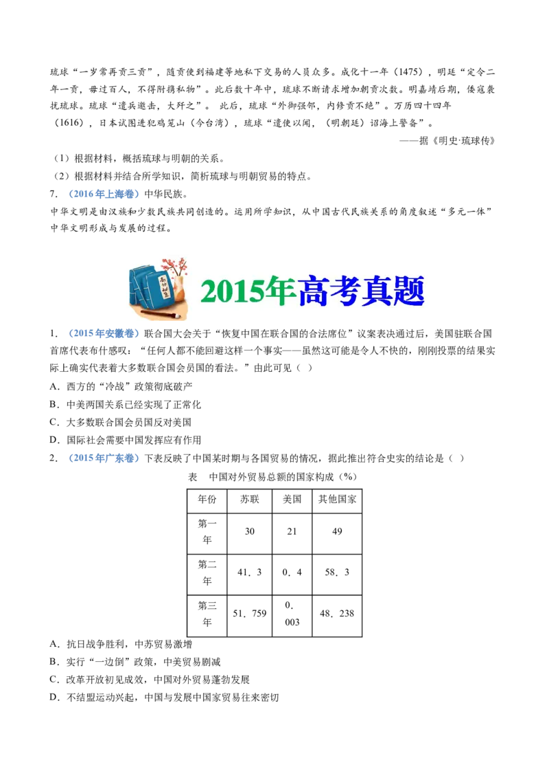 专题19选择性必修一：国家制度与社会治理（原卷卷）_近10年高考真题汇编（必刷）_十年（2014-2024）高考历史真题分项汇编（全国通用）