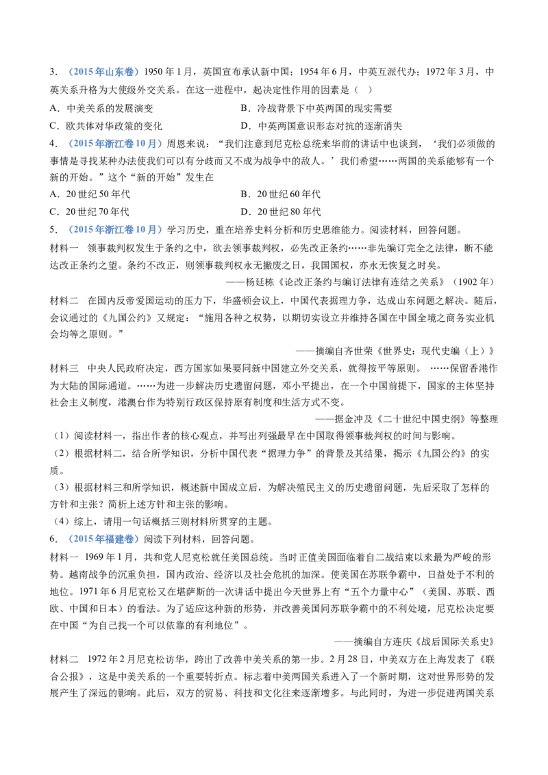 专题19选择性必修一：国家制度与社会治理（原卷卷）_近10年高考真题汇编（必刷）_十年（2014-2024）高考历史真题分项汇编（全国通用）