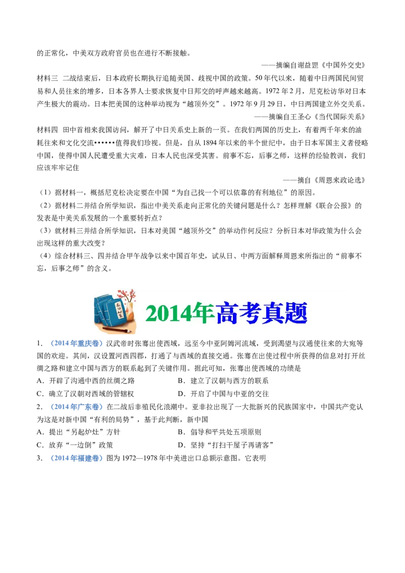 专题19选择性必修一：国家制度与社会治理（原卷卷）_近10年高考真题汇编（必刷）_十年（2014-2024）高考历史真题分项汇编（全国通用）