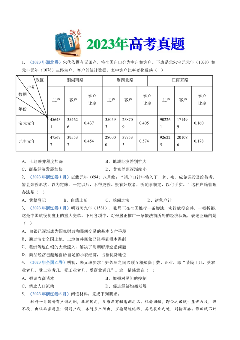 专题19选择性必修一：国家制度与社会治理（原卷卷）_近10年高考真题汇编（必刷）_十年（2014-2024）高考历史真题分项汇编（全国通用）
