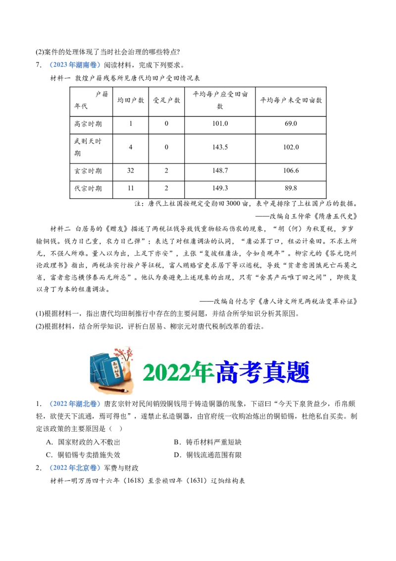 专题19选择性必修一：国家制度与社会治理（原卷卷）_近10年高考真题汇编（必刷）_十年（2014-2024）高考历史真题分项汇编（全国通用）