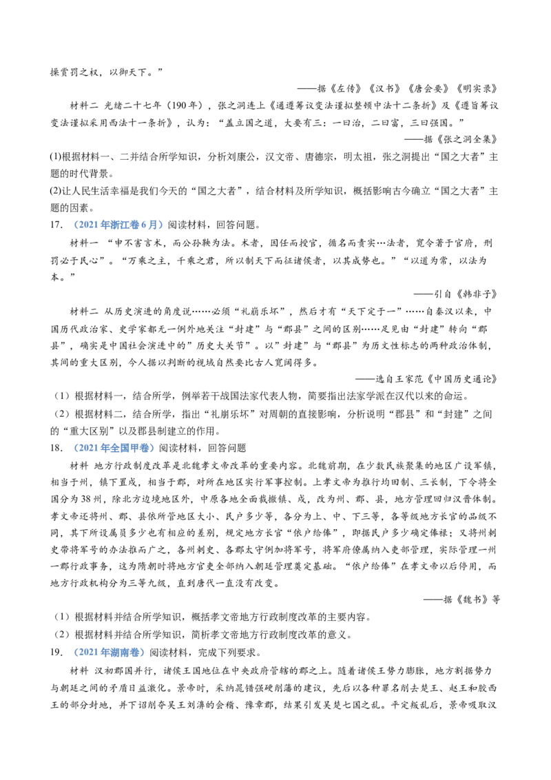 专题19选择性必修一：国家制度与社会治理（原卷卷）_近10年高考真题汇编（必刷）_十年（2014-2024）高考历史真题分项汇编（全国通用）