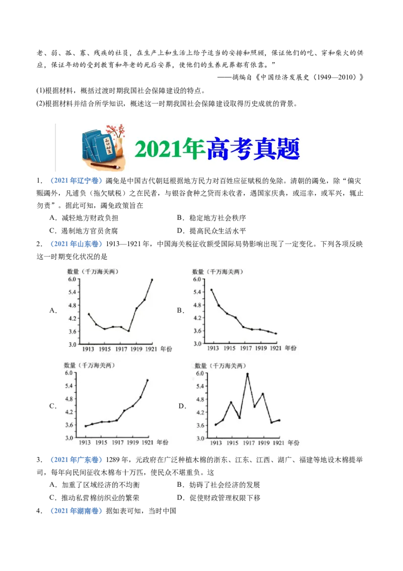 专题19选择性必修一：国家制度与社会治理（原卷卷）_近10年高考真题汇编（必刷）_十年（2014-2024）高考历史真题分项汇编（全国通用）