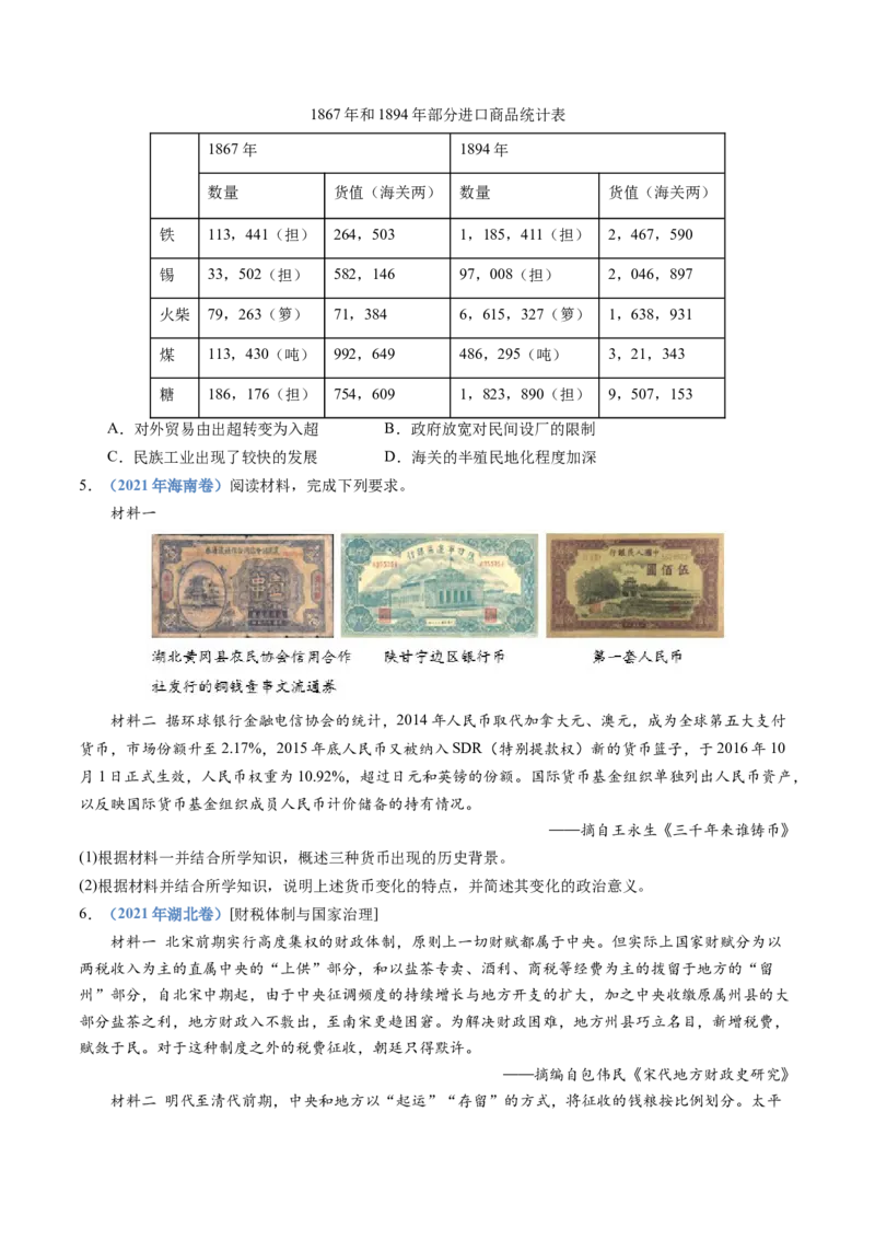 专题19选择性必修一：国家制度与社会治理（原卷卷）_近10年高考真题汇编（必刷）_十年（2014-2024）高考历史真题分项汇编（全国通用）