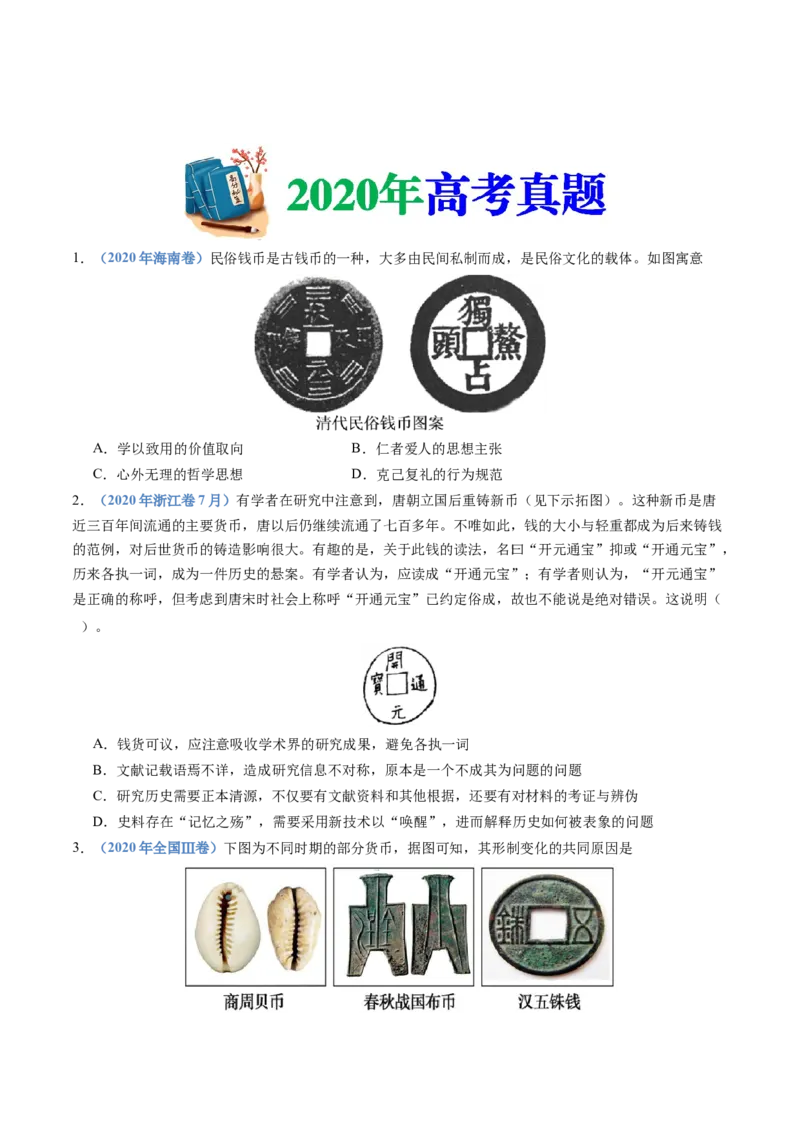 专题19选择性必修一：国家制度与社会治理（原卷卷）_近10年高考真题汇编（必刷）_十年（2014-2024）高考历史真题分项汇编（全国通用）