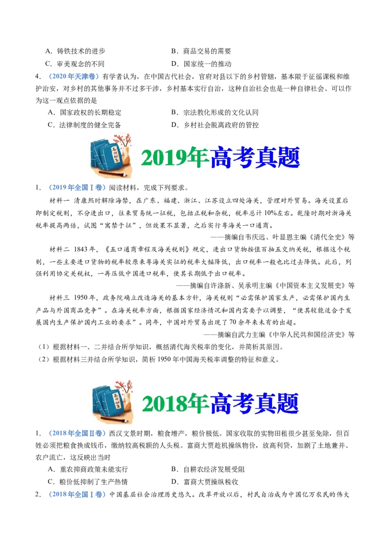 专题19选择性必修一：国家制度与社会治理（原卷卷）_近10年高考真题汇编（必刷）_十年（2014-2024）高考历史真题分项汇编（全国通用）
