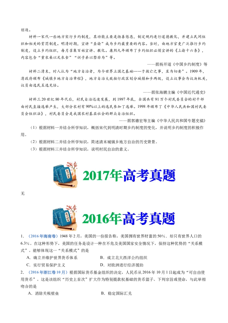 专题19选择性必修一：国家制度与社会治理（原卷卷）_近10年高考真题汇编（必刷）_十年（2014-2024）高考历史真题分项汇编（全国通用）