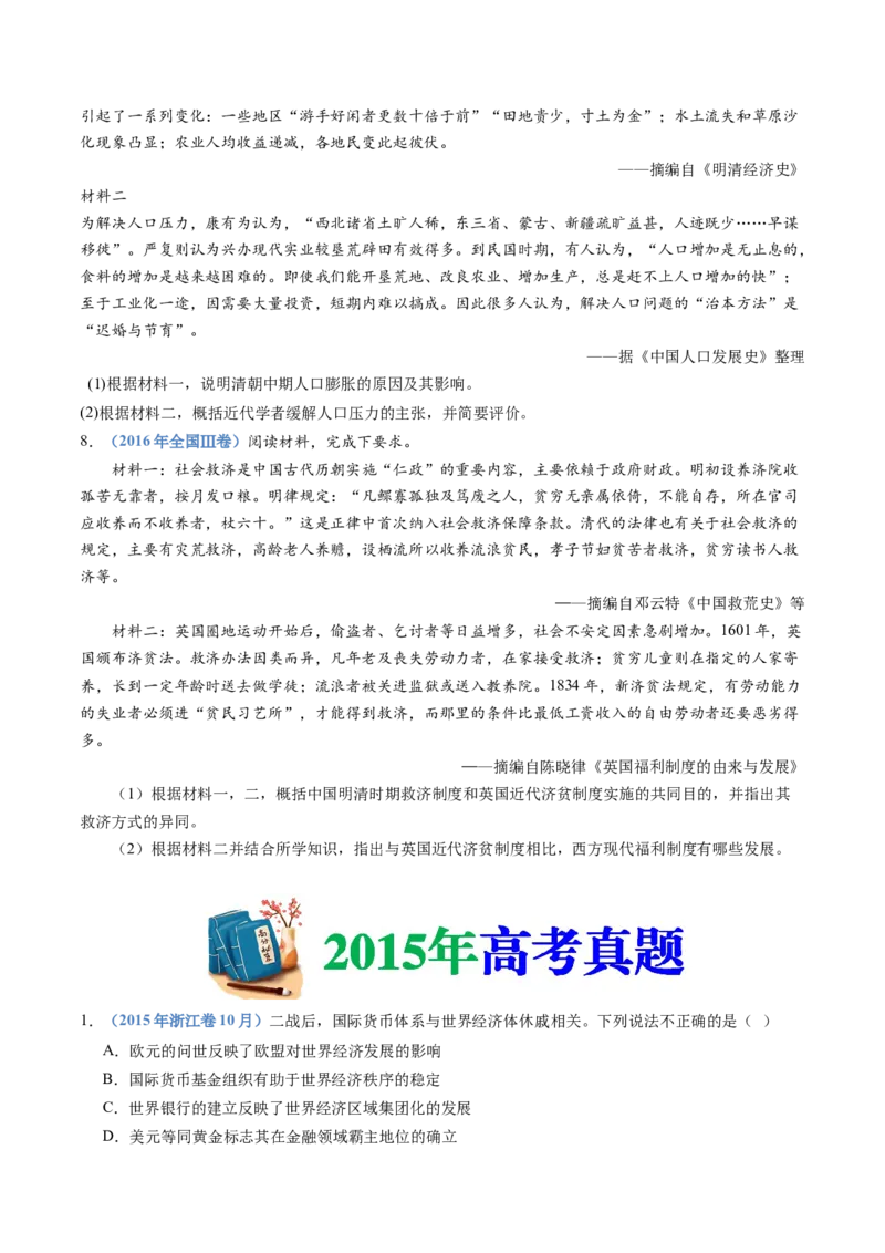 专题19选择性必修一：国家制度与社会治理（原卷卷）_近10年高考真题汇编（必刷）_十年（2014-2024）高考历史真题分项汇编（全国通用）