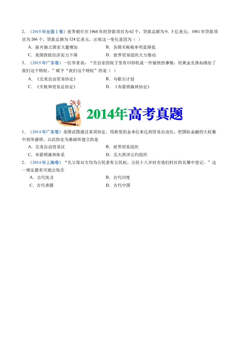 专题19选择性必修一：国家制度与社会治理（原卷卷）_近10年高考真题汇编（必刷）_十年（2014-2024）高考历史真题分项汇编（全国通用）