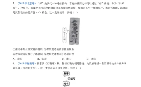 专题19选择性必修一：国家制度与社会治理（原卷卷）_近10年高考真题汇编（必刷）_十年（2014-2024）高考历史真题分项汇编（全国通用）