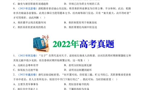 专题19选择性必修一：国家制度与社会治理（原卷卷）_近10年高考真题汇编（必刷）_十年（2014-2024）高考历史真题分项汇编（全国通用）