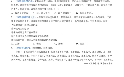 专题19选择性必修一：国家制度与社会治理（原卷卷）_近10年高考真题汇编（必刷）_十年（2014-2024）高考历史真题分项汇编（全国通用）