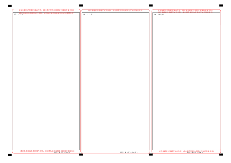数学（广东专用02，新题型结构）（答题卡）_2024高考押题卷_62024学科网全系列_24学科网高考押题预测卷_2024年高考数学押题预测卷