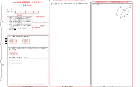 数学（广东专用02，新题型结构）（答题卡）_2024高考押题卷_62024学科网全系列_24学科网高考押题预测卷_2024年高考数学押题预测卷