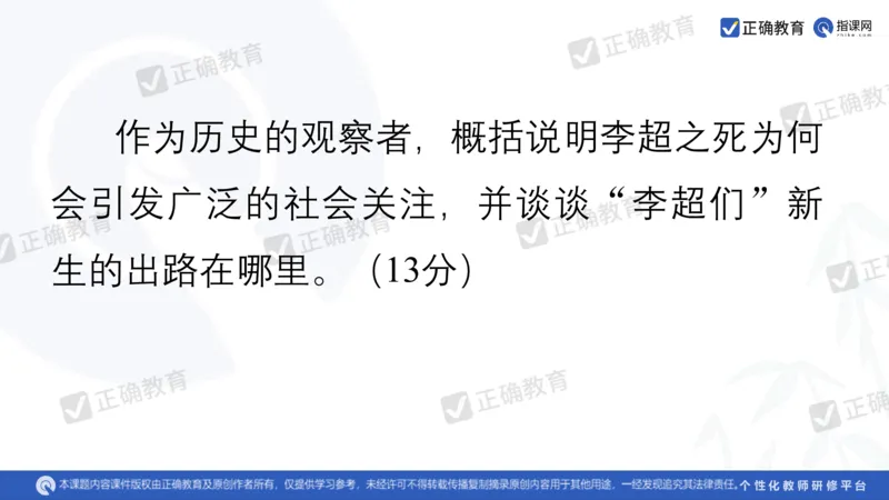 历史---北京七中王宗琦《运用历史思维，实现高效备考》3.11_2024高考押题卷_152024其他平台全系列_资料2024版（名校︱机构）备考押题资料_2024《高考考前预测分析》_新高考