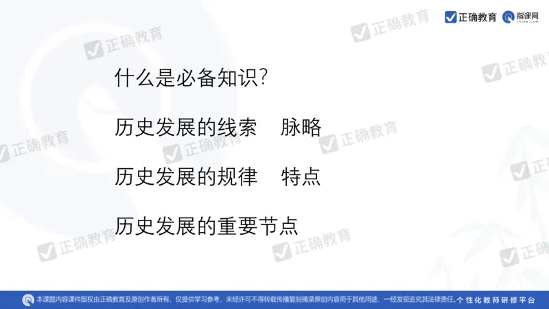 历史---北京七中王宗琦《运用历史思维，实现高效备考》3.11_2024高考押题卷_152024其他平台全系列_资料2024版（名校︱机构）备考押题资料_2024《高考考前预测分析》_新高考