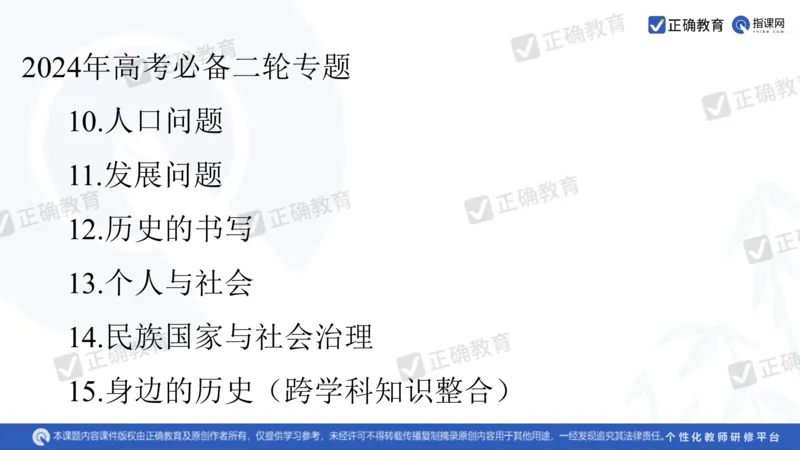 历史---北京七中王宗琦《运用历史思维，实现高效备考》3.11_2024高考押题卷_152024其他平台全系列_资料2024版（名校︱机构）备考押题资料_2024《高考考前预测分析》_新高考