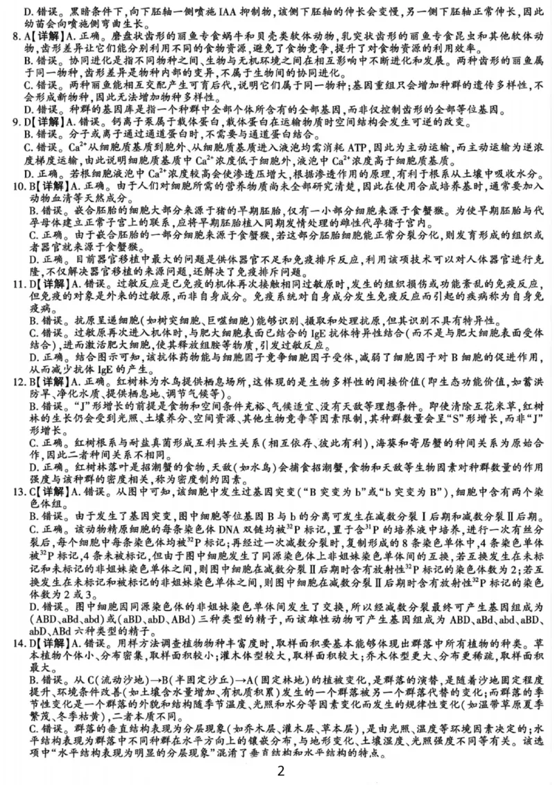 生物答案-2026届榆林市高三年级1月检测训练(1)_2026年1月_260127陕西省榆林市2026届高三年级检测训练（榆林二模）（全科）