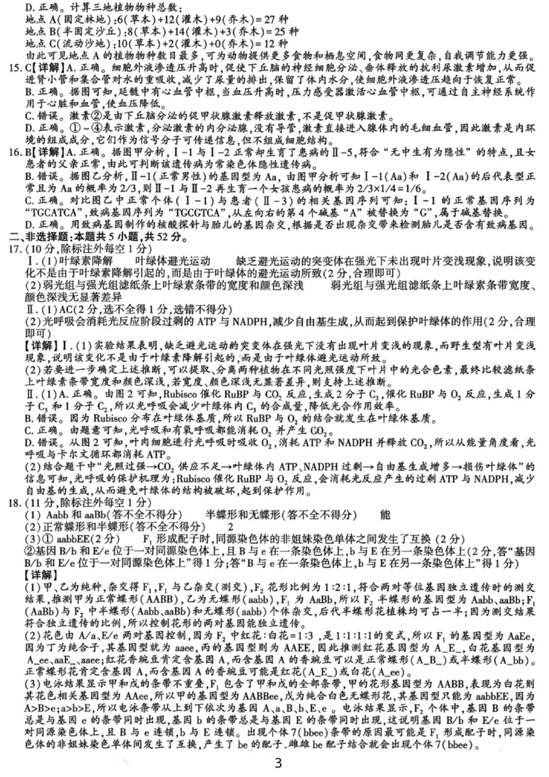 生物答案-2026届榆林市高三年级1月检测训练(1)_2026年1月_260127陕西省榆林市2026届高三年级检测训练（榆林二模）（全科）