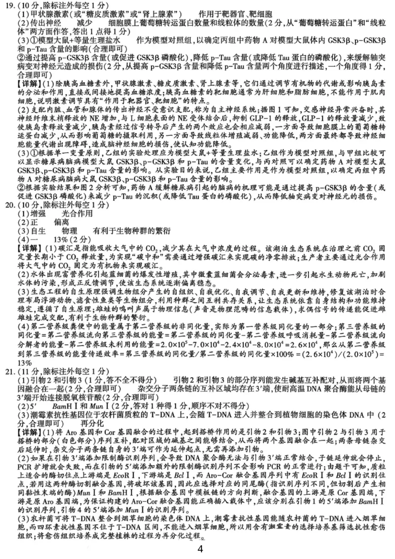 生物答案-2026届榆林市高三年级1月检测训练(1)_2026年1月_260127陕西省榆林市2026届高三年级检测训练（榆林二模）（全科）