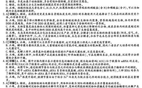 生物答案-2026届榆林市高三年级1月检测训练(1)_2026年1月_260127陕西省榆林市2026届高三年级检测训练（榆林二模）（全科）