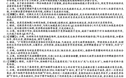 生物答案-2026届榆林市高三年级1月检测训练(1)_2026年1月_260127陕西省榆林市2026届高三年级检测训练（榆林二模）（全科）