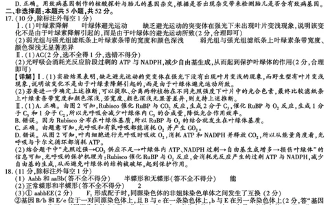 生物答案-2026届榆林市高三年级1月检测训练(1)_2026年1月_260127陕西省榆林市2026届高三年级检测训练（榆林二模）（全科）