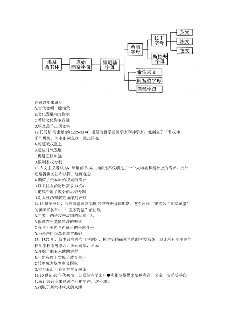 广西壮族自治区南宁市第三中学、柳州高级中学2023-2024学年高三上学期第一次适应性考试历史试题_2023年9月_01每日更新_15号