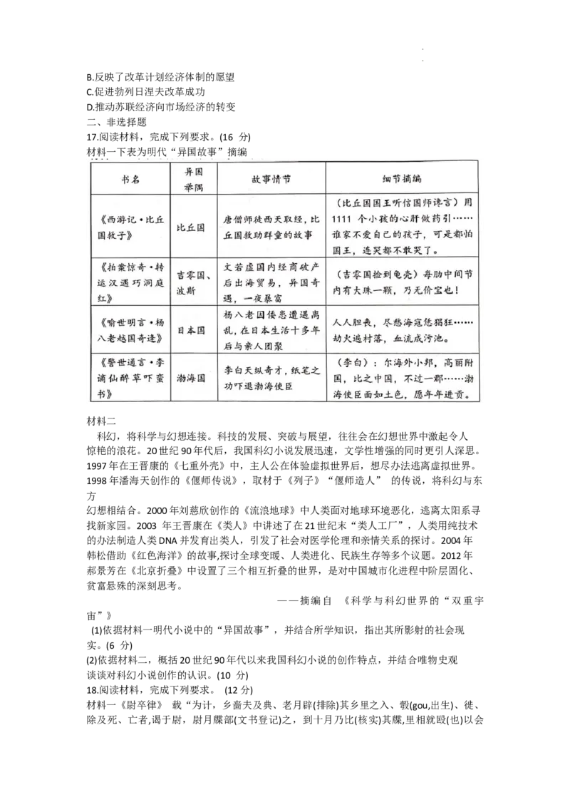 广西壮族自治区南宁市第三中学、柳州高级中学2023-2024学年高三上学期第一次适应性考试历史试题_2023年9月_01每日更新_15号