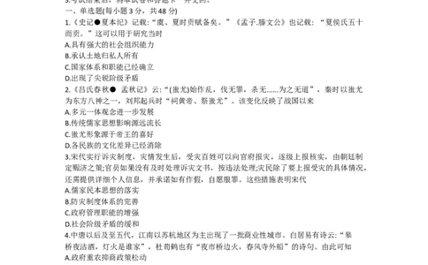 广西壮族自治区南宁市第三中学、柳州高级中学2023-2024学年高三上学期第一次适应性考试历史试题_2023年9月_01每日更新_15号