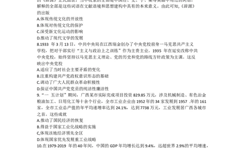 广西壮族自治区南宁市第三中学、柳州高级中学2023-2024学年高三上学期第一次适应性考试历史试题_2023年9月_01每日更新_15号