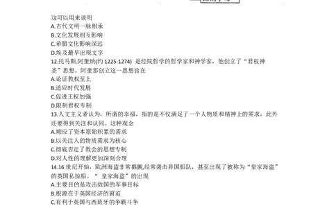 广西壮族自治区南宁市第三中学、柳州高级中学2023-2024学年高三上学期第一次适应性考试历史试题_2023年9月_01每日更新_15号