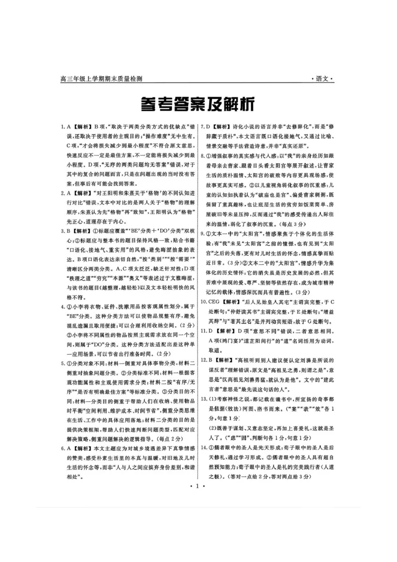 语文答案-辽宁名校联盟2026届高三年级上学期期末质量检测(1)_2026年1月_260116辽宁名校联盟2026年1月高三上期末联考质量检测（全科）